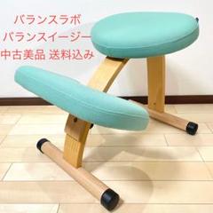 バランスラボ バランスチェア バランスイージー ライトグリーン 中古美品のサムネイル