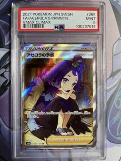 追跡あり匿名配送】アセロラの予感 sr PSA9 - メルカリ
