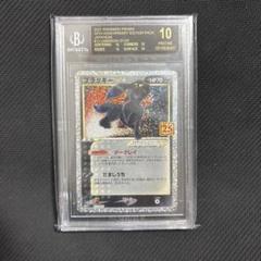 ブラッキー　25th 晴れる屋2ネット買取】ブラッキー☆(-){悪}〈012/025〉[S8a-P]