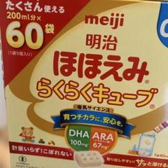 明治 ほほえみ らくらくキューブ 60袋