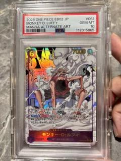 ヒ*ロ様 モンキー・D・ルフィ コミパラ EB02-061 PSA10 PSA10鑑定済み】【スーパーパラレル】EB02-061 モンキー・D