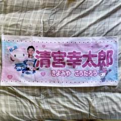 2025年最新】ファイターズ タオル かわいい 清宮の人気アイテム