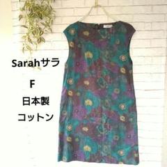 【Sarahサラ】 フラワープリント ノースリーブワンピース　日本製　F　綿