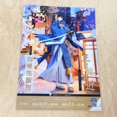 刀剣乱舞 とうらぶ 三日月宗近 御朱印風クリアファイル 本丸博 ➀刀剣乱舞/刀剣乱舞-本丸博-/御朱印風ランダムクリアファイル