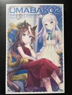 ウマ箱2 第1コーナー「ウマ娘Season2」トレーナーズBOX Blu-ray