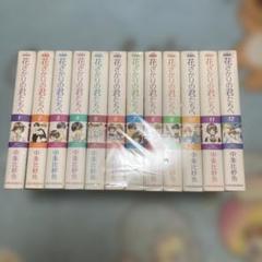 花ざかりの君たちへ 愛蔵版 全巻セット 〈劣化あり〉 花ざかりの君たちへ 愛蔵版 全巻セット（全12巻） | 八文字屋