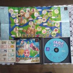 PlayStation - PlayStation (PSone)＋もんすたあレースセット 新品 PS もんすたあ☆レース メモリーカードシール封入 育成