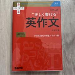 大学入試 正しく書ける英作文