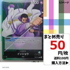 残1）1枚 イッショウ OP04-020 L 50円×枚