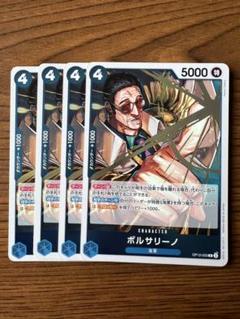 ONE PIECE - ワンピースカード⭐︎ボルサリーノSR4枚セット OP】ボルサリーノ【SR/通常】(PRB01収録)OP02-114ONE PIECE CARD