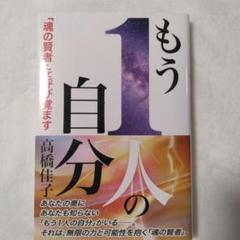 もう1人の自分 「魂の賢者」を呼び覚ます。