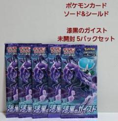 ポケモンカード 漆黒のガイスト 未開封 5パック セット まとめ