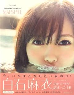 2025年最新】白石麻衣_写真集の人気アイテム - メルカリ