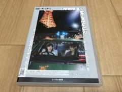 DVD ちょっと思い出しただけ　池松壮亮 伊藤沙莉