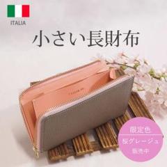 ほぼ未使用 COTOCUL 小さい長財布 グレージュ レザー 限定色 L字ジップ ほぼ未使用 COTOCUL 小さい長財布 グレージュ レザー 限定色 L字