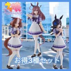 ウマ娘 ライスシャワー ミホノブルボン メイショウドトウ フィギュア 3種