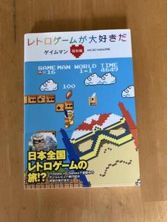 レトロゲームファンにお馴染み 勁文社のファミコン攻略本収集を