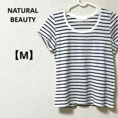 ナチュラルビューティー【M】半袖Tシャツ　クルーネック　白紺ボーダー　日本製　夏