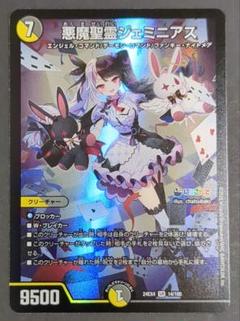 2025年最新】悪魔聖霊ジェミニアスの人気アイテム - メルカリ