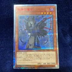 遊戯王 失楽の魔女 20thシク