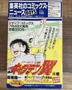 【付録未使用品】キャプテン翼 マガジン vol.1〜20 特典付き キャプテン翼マガジン Vol.1 (発売日2020年04月02日) | 雑誌