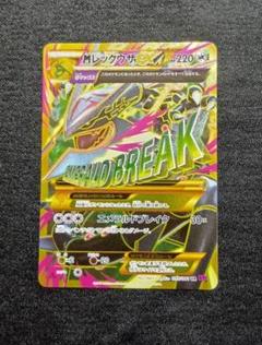 MレックウザEX UR 095/081 XY7 バンデットリング 状態A~B】MレックウザEX XY7 095/081 UR バンデットリング