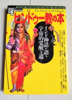 【中古】 ヒンドゥー教の事典/東京堂出版/橋本泰元 ヒンドゥー教の事典 - 株式会社 東京堂出版 限りなく広がる知識