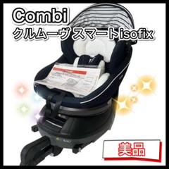 チャイルドシート コンビ jj600の検索結果 - メルカリ