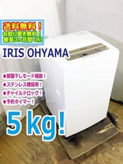 送料無料★2021★アイリスオーヤマ　5kg 洗濯機【IAW-T502EN】 楽天市場】洗濯機 一人暮らし 5kg 全自動 アイリスオーヤマ 全