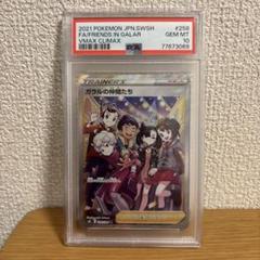 ガラルの仲間たち SR PSA 10
