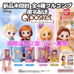 2025年最新】qposket ディズニープリンセスの人気アイテム