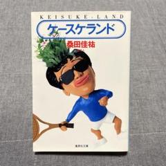 桑田佳祐文庫4冊セットです。 USEN With Music 4冊セット サザンオールスターズ/桑田佳祐が