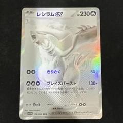 2025年最新】ホワイトフレア レシラムex BWRの人気アイテム
