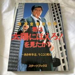 太陽にほえろ!　傷だらけの天使　XL　お纏め　ゆうゆうメルカリ便 井上堯之バンド / 太陽にほえろ！ + 傷だらけの天使 - Sweet
