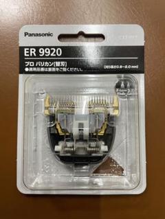 2025年最新】バリカン panasonic 9920の人気アイテム - メルカリ