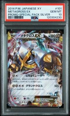 【希少】M メタグロスEX PSA9 プロモ　PROMO 色違い　ダイゴ 希少】M メタグロスEX PSA9 プロモ PROMO 色違い ダイゴ - メルカリ