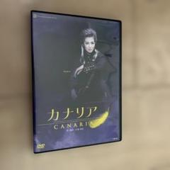 花組 シアター・ドラマシティ公演 カナリアDVD
