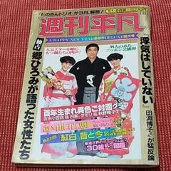 週刊平凡 1981年1月1日、8日合併号 石原裕次郎 松田聖子 河合奈保子