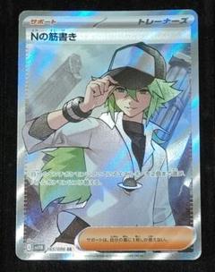ポケモンカードゲーム N sr 最終値下げ)ポケモンカードゲーム N sr(THE BEST OF XY) 180/171