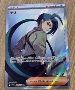 2025年最新】ポケモン チリ SRの人気アイテム - メルカリ