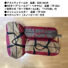 スノーピーク　テント　タープ（ペグポール付）　シェルター　3点セット　ハンマー付