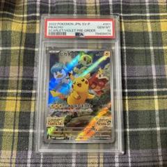 スカバイ ピカチュウ プロモ PSA10 - メルカリ
