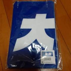 横浜DeNAベイスターズ ユニフォーム 非売品 大和選手タオル