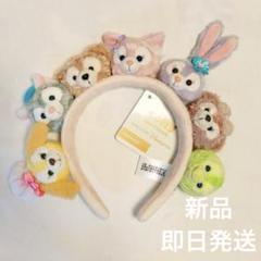 香港ディズニー限定 ダッフィーアンドフレンズ カチューシャ