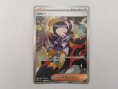 ポピー SAR psa10 最安値】ポピー sar PSA10 ポケモンカードゲーム｜Yahoo!フリマ