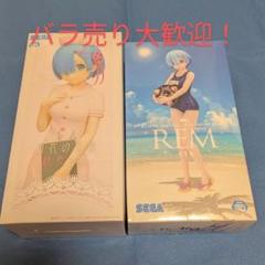 【未開封】リゼロ　Re:ゼロから始める異世界生活　レム　フィギュア　2点セットのサムネイル