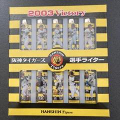 ☆阪神タイガース優勝記念品☆　2003年 帆船模型と1985年ライターのセット 大幅値下げ！激レア阪神優勝記念ライターセット！ - メルカリ