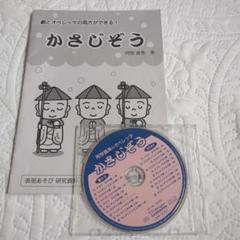 劇とオペレッタ　かさじぞう　幼稚園、保育園　劇あそび
