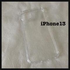 【新品】iPhone13 ケース カバー ソフトケース 透明 クリア