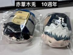 ハイキュー　のるキャラマスコット HQ10th Ver. 赤葦京治 木兎光太郎